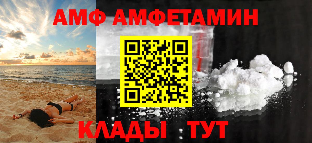 АМФ  Амфетамин  Глазов  Вход с VPN  АМФ Premium 