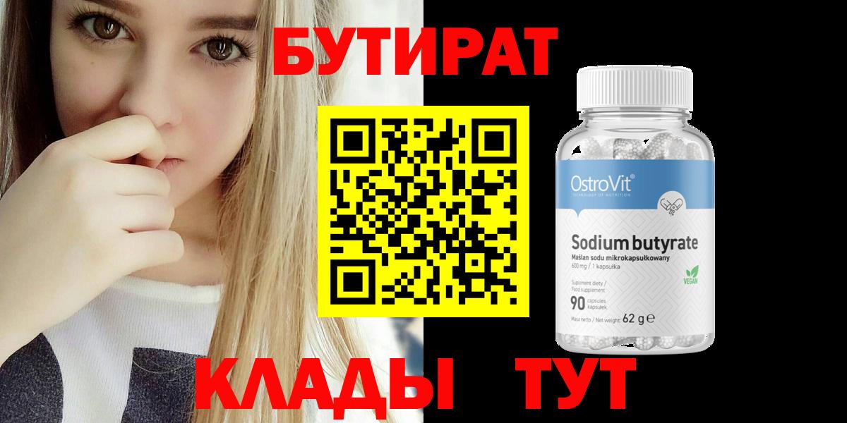 Бутират оксибутират Глазов