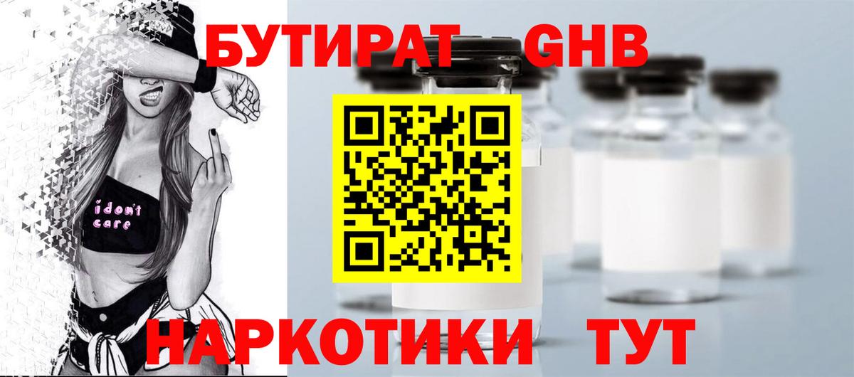 БУТИРАТ Butirat  Бутират  Глазов  Вход с VPN 