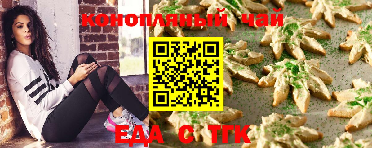 Еда ТГК конопля Глазов