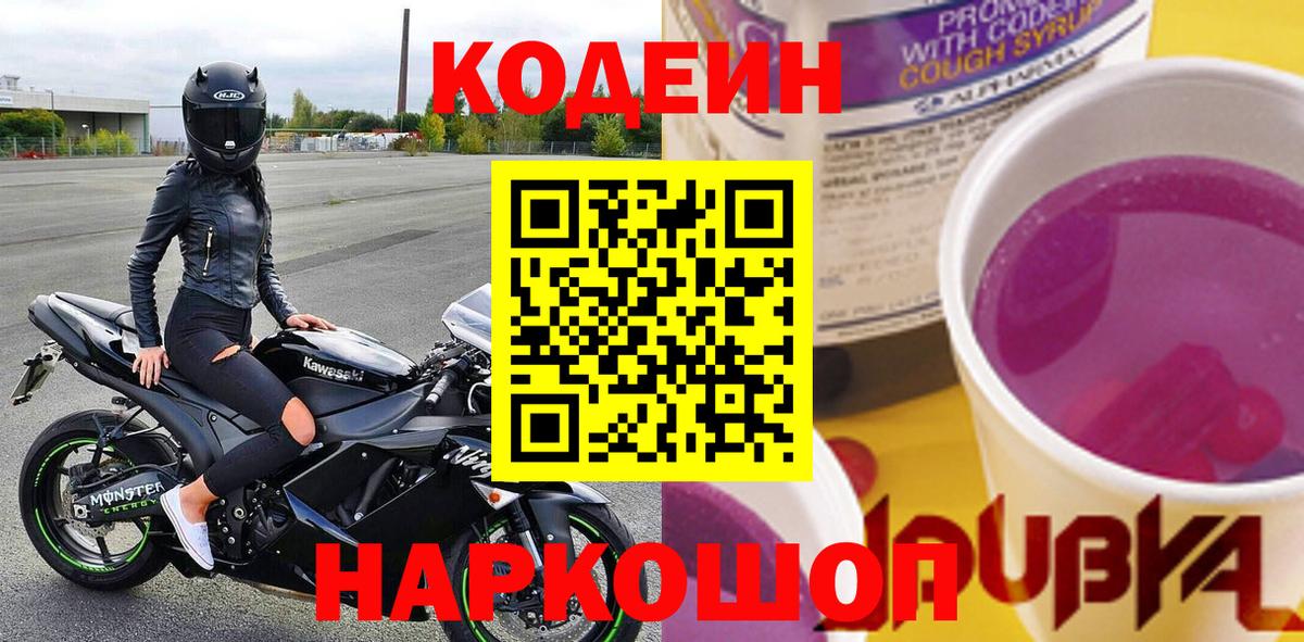Codein Purple Drank Глазов