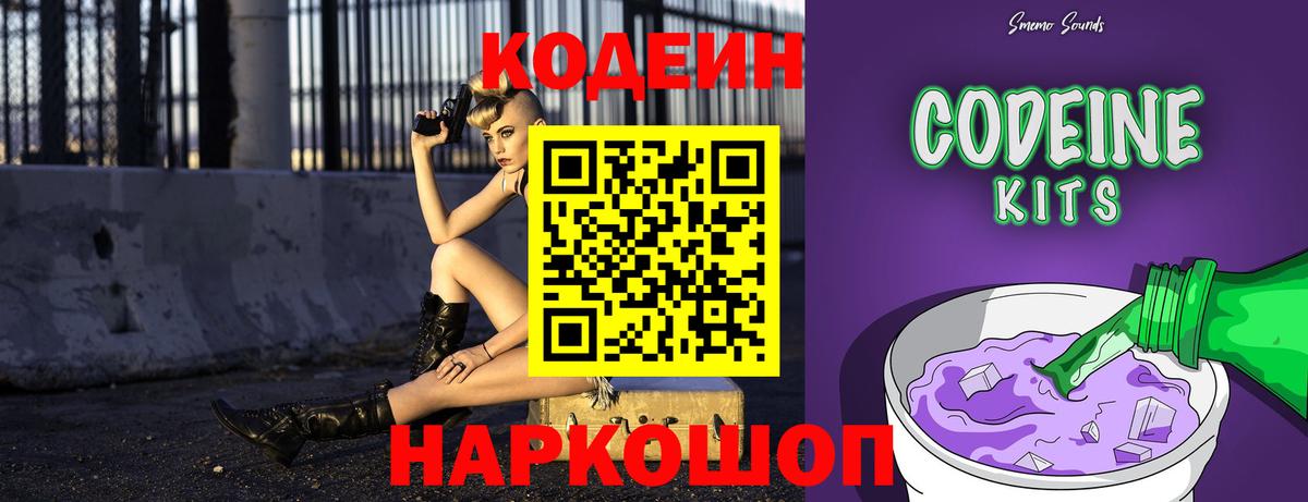 Глазов  Codein напиток Lean (лин)  Codein Purple Drank  Вход с VPN 