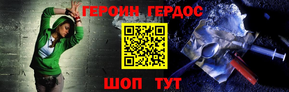 Героин хмурый Глазов