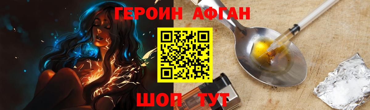 ГЕРОИН афганец  Вход с VPN  Глазов 