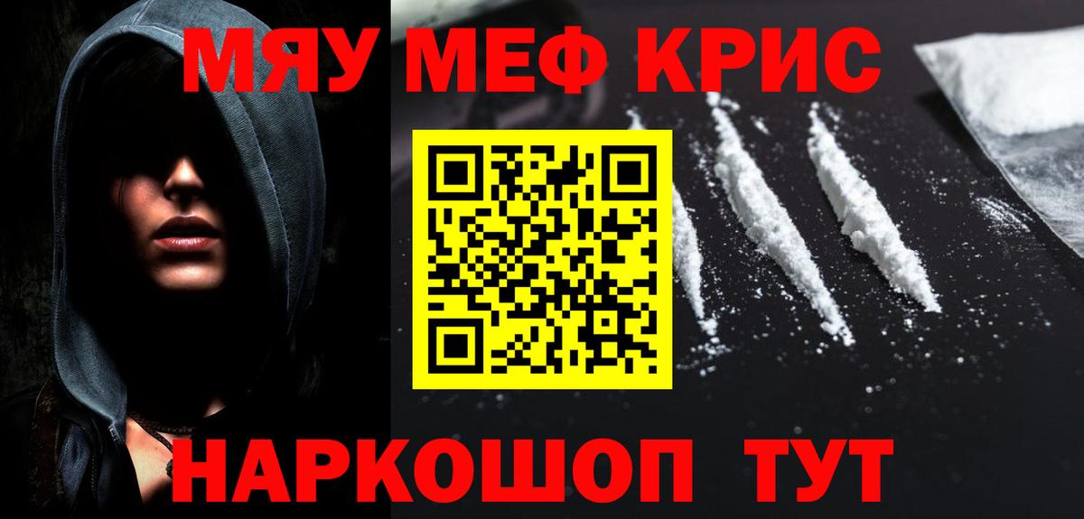 Меф мяу мяу мука Глазов