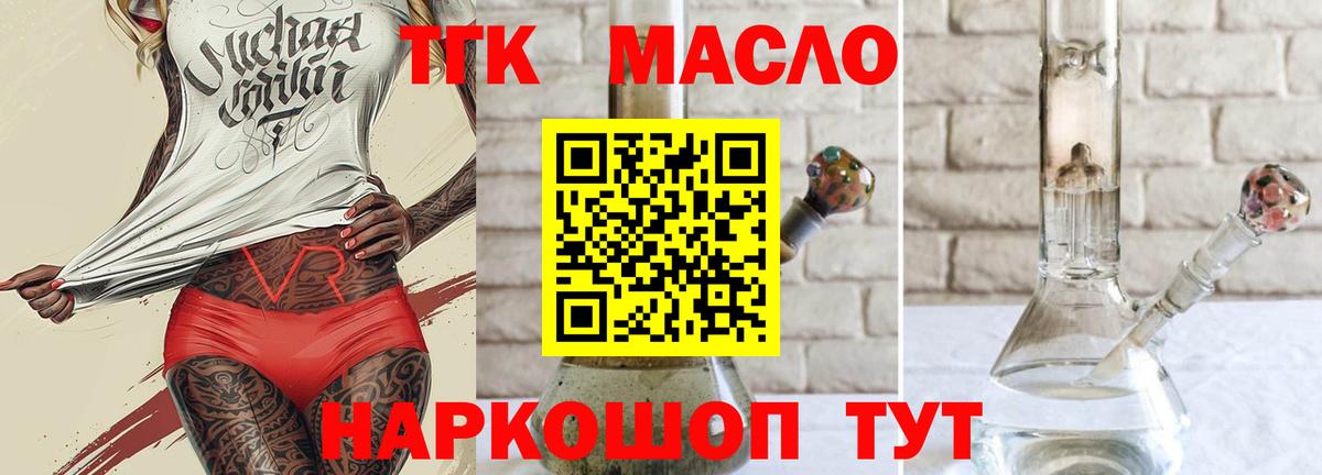 ТГК гашишное масло Глазов